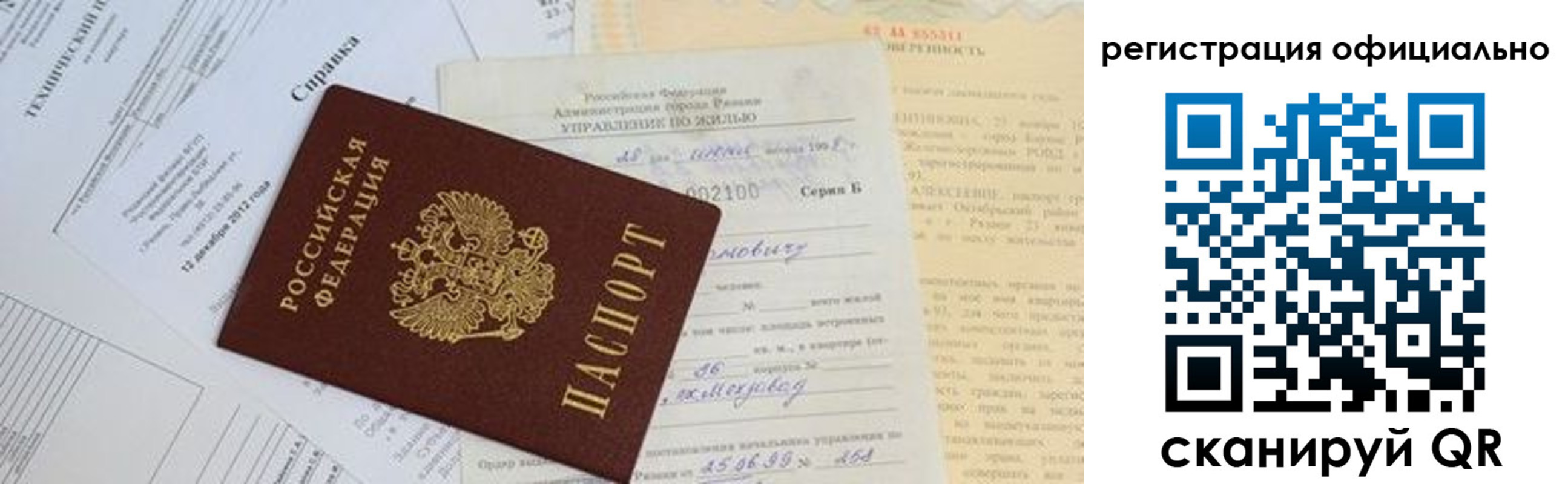 прописка от собственника в Новошахтинске