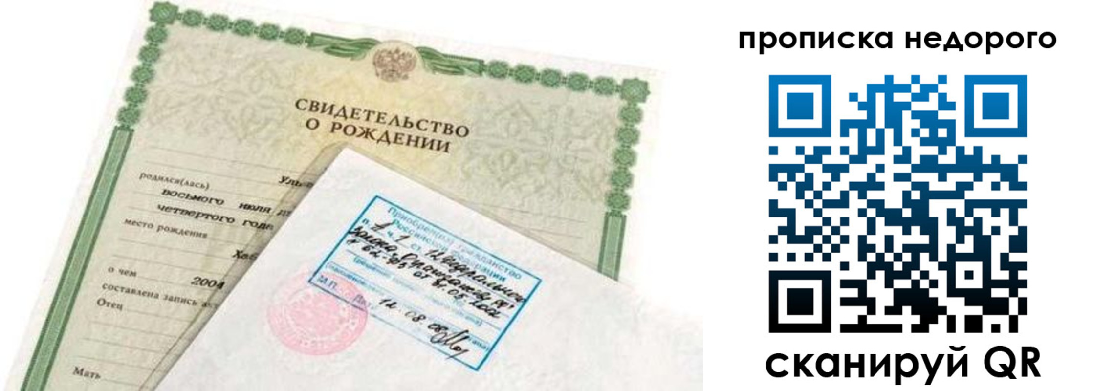 прописка регистрация в Новошахтинске