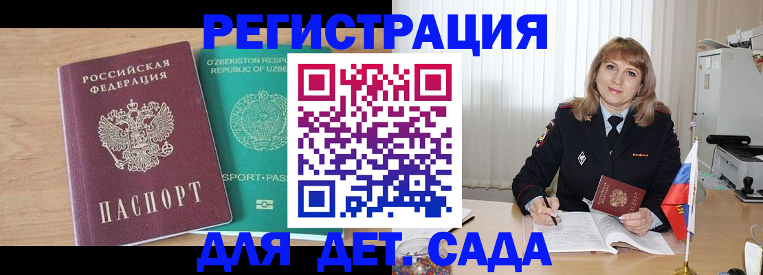 временная регистрация для школы в Новошахтинске