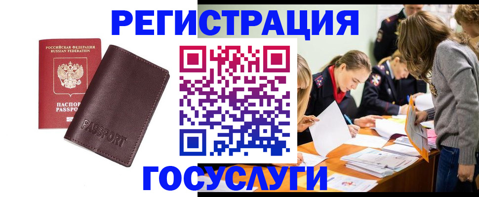прописка 2025 в Новошахтинске