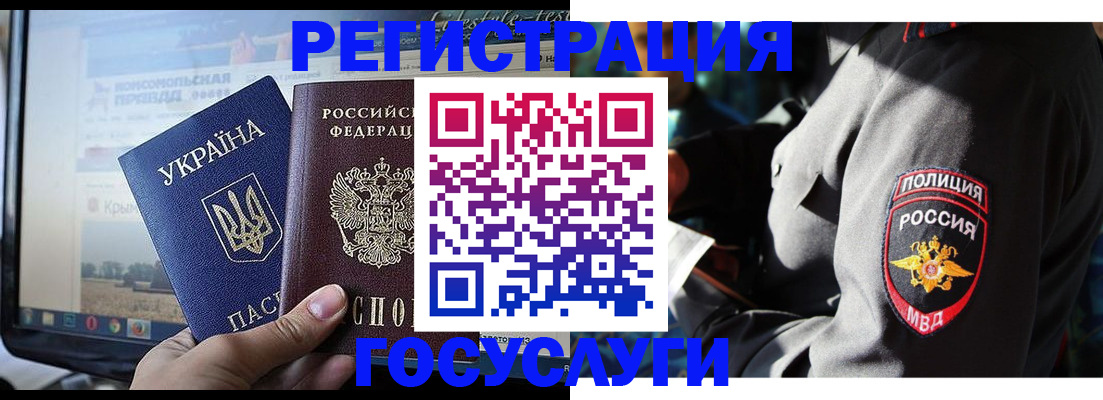временная регистрация госуслуги в Новошахтинске